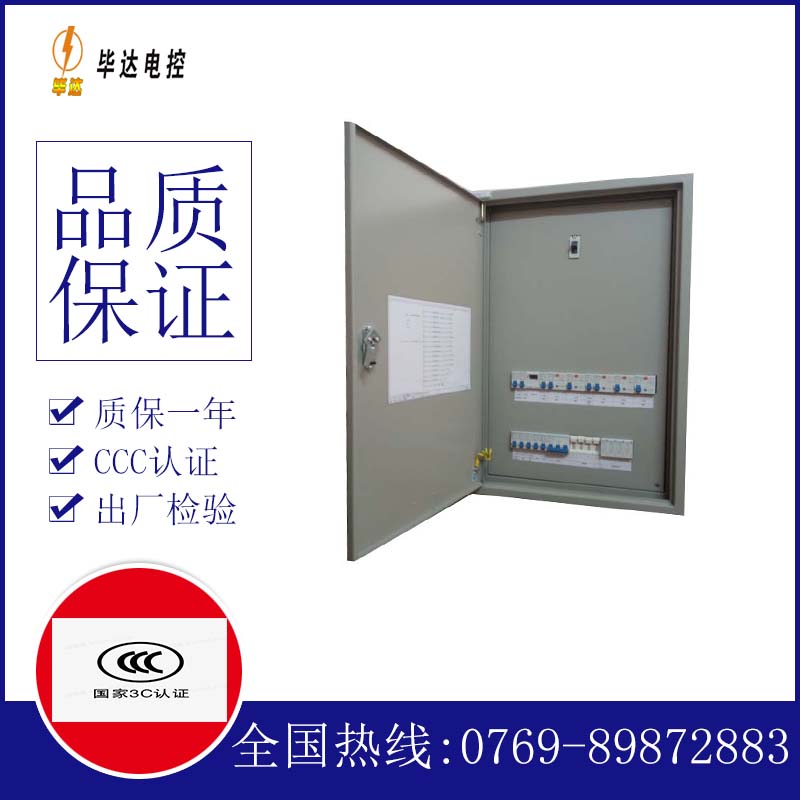 小店照明配电箱